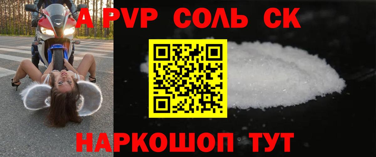 Alfa_PVP Соль Качканар
