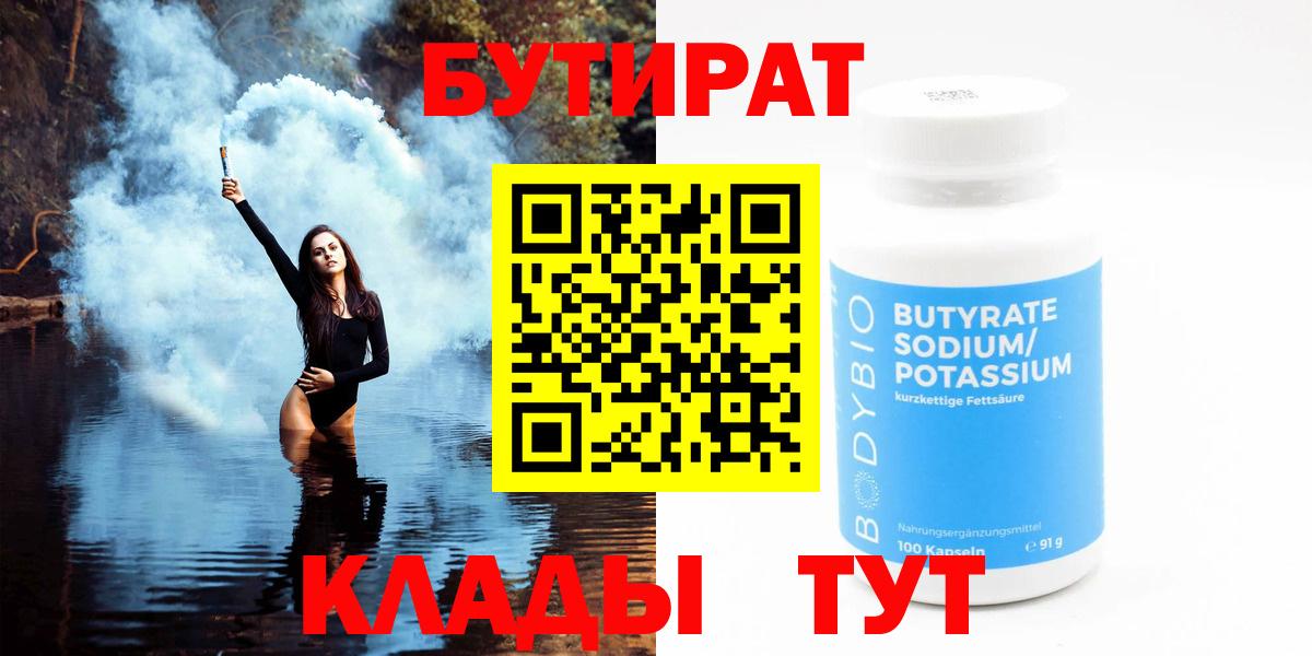 Качканар  Бутират оксана  БУТИРАТ  Вход с VPN 
