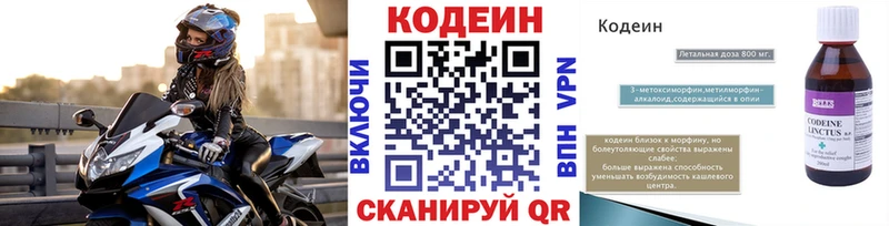Codein напиток Lean (лин)  Качканар 