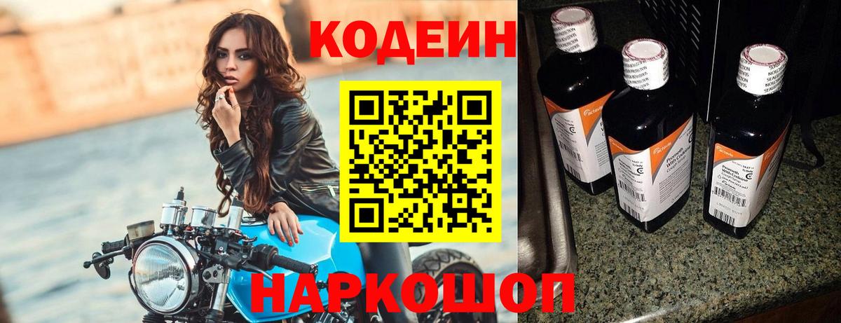 Codein Purple Drank Качканар