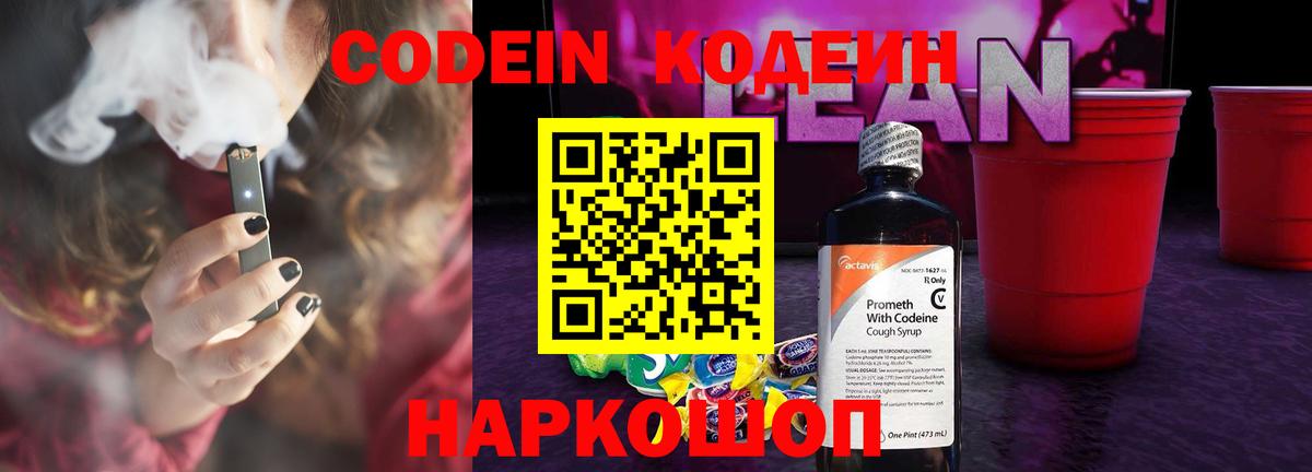Codein напиток Lean (лин)  Кодеин напиток Lean (лин)  Качканар  Вход с VPN 
