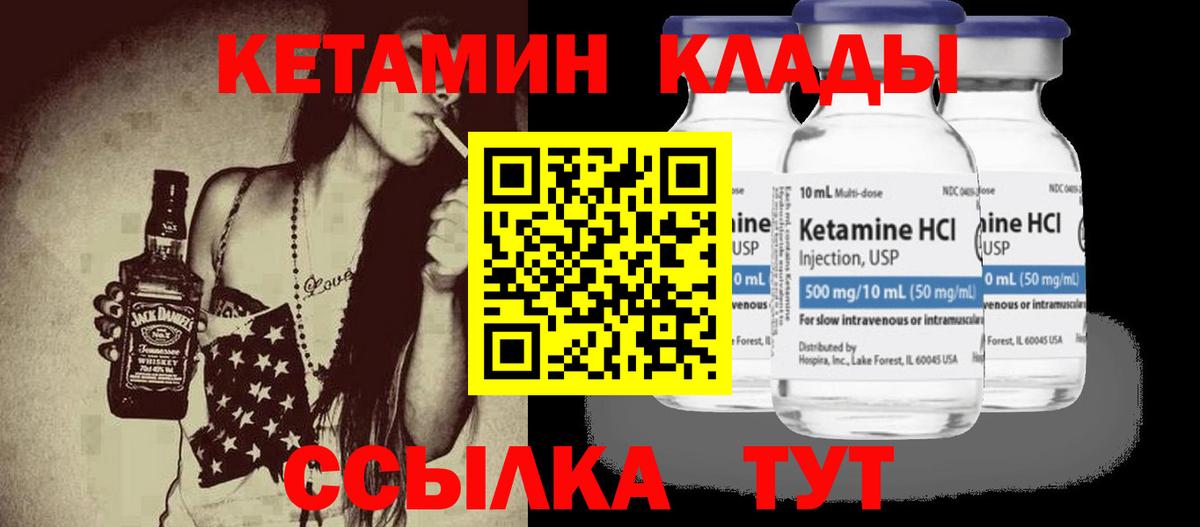 Качканар  КЕТАМИН VHQ  Вход с VPN 