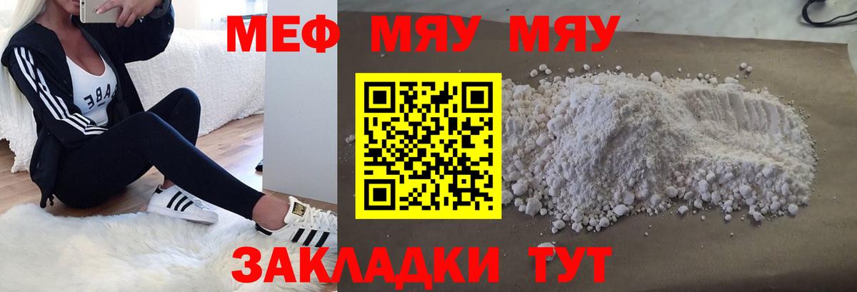 Мефедрон  Вход с VPN  цена   МЯУ-МЯУ mephedrone  Качканар 